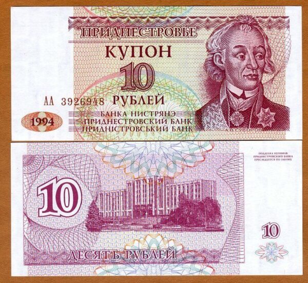 Transnistria 10 Rubles Banknote