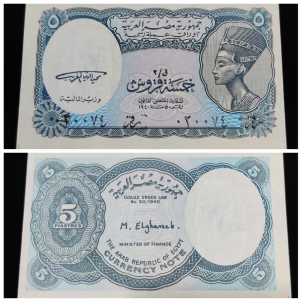 5 Egypt Banknote