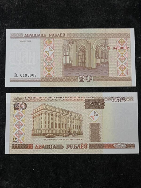 Belarus 20 Roubles Banknote